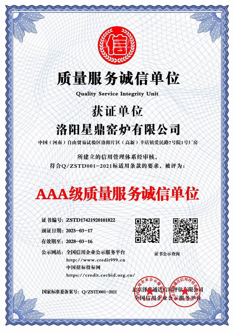 AAA级质量服务诚信单位