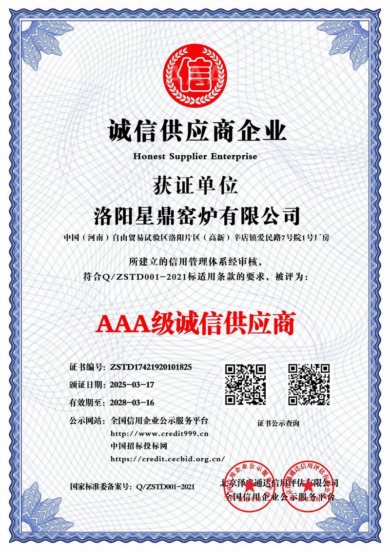 AAA级诚信供应商